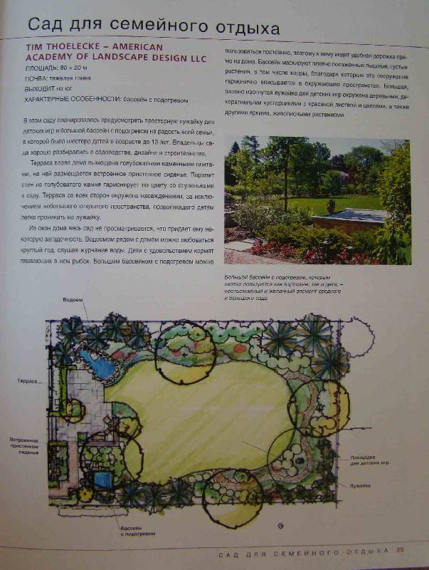 Иллюстрация 2 из 6 для Дизайн небольших садов | Лабиринт - книги. Источник: Easy