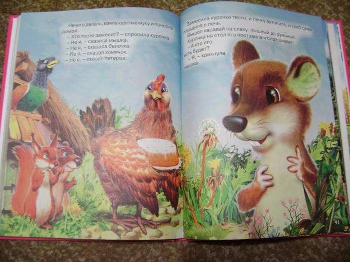 Иллюстрация 39 из 47 для Лучшие сказки малышам | Лабиринт - книги. Источник: Batterfly