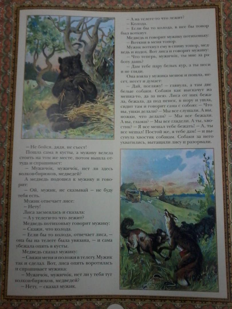 Иллюстрация 21 из 29 для Шедевры русского фольклора | Лабиринт - книги. Источник: Лабиринт