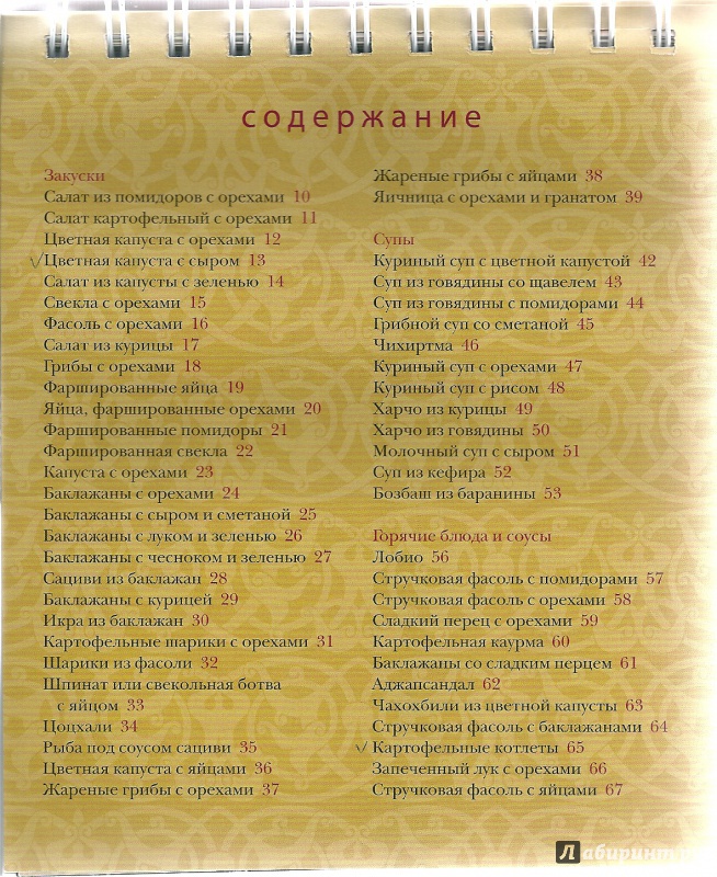 Иллюстрация 2 из 8 для Грузинская кухня | Лабиринт - книги. Источник: ya.irina