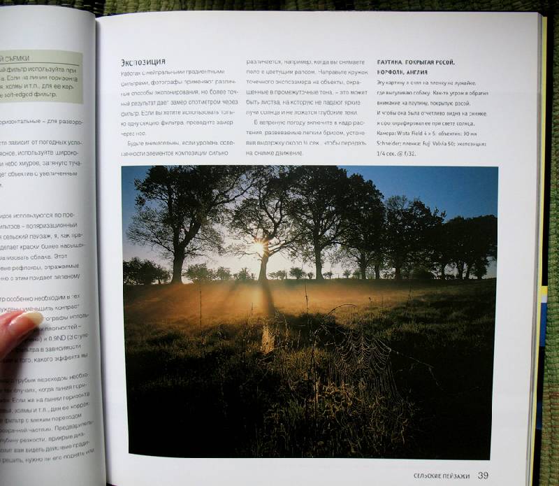 Иллюстрация 14 из 20 для Секреты пейзажной фотосъемки Тома Маки - Маки, Лезано | Лабиринт - книги. Источник: Angostura