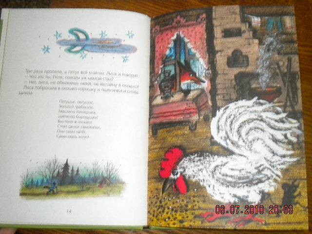 Иллюстрация 19 из 31 для Волк и козлята. Русские народные сказки | Лабиринт - книги. Источник: Девушка с кошкой