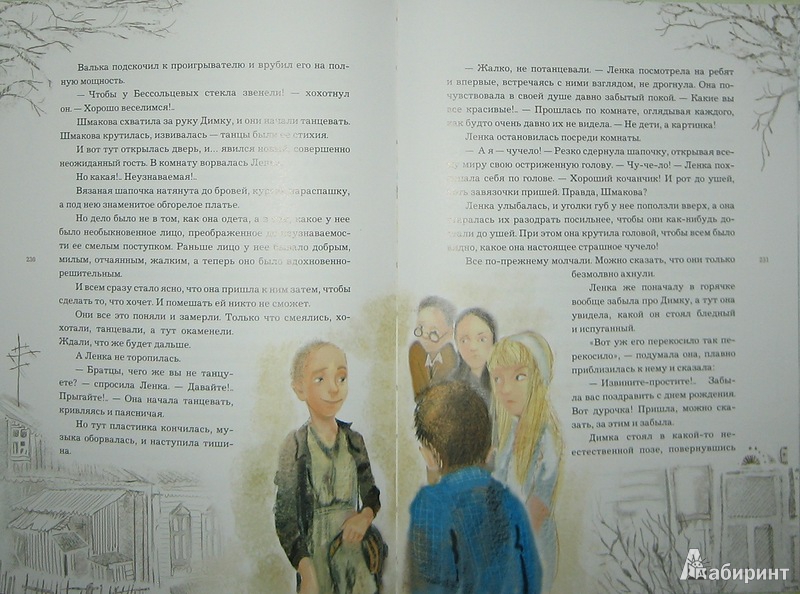 Иллюстрация 37 из 41 для Чучело - Владимир Железников | Лабиринт - книги. Источник: Трухина Ирина