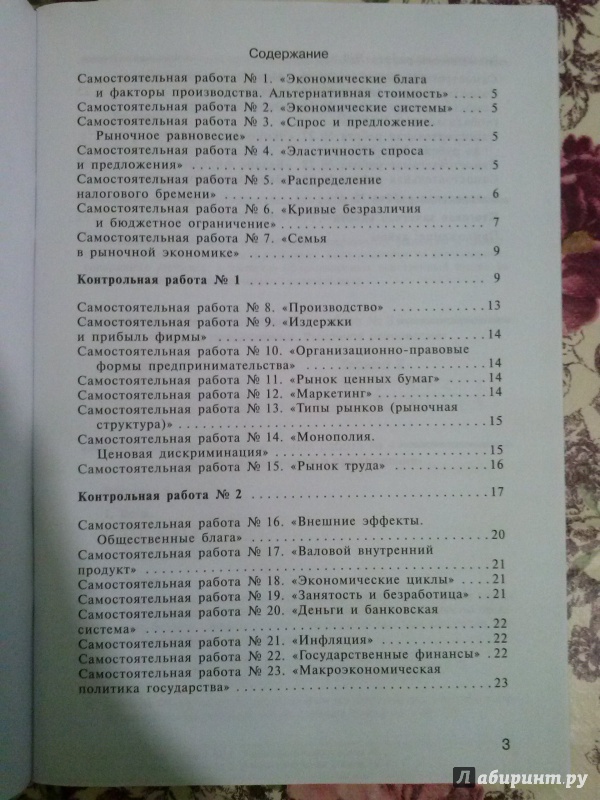 Иллюстрация 8 из 12 для Решения самостоятельных и контрольных работ по экономике - Савицкая, Жданова | Лабиринт - книги. Источник: Денисова  Евгения