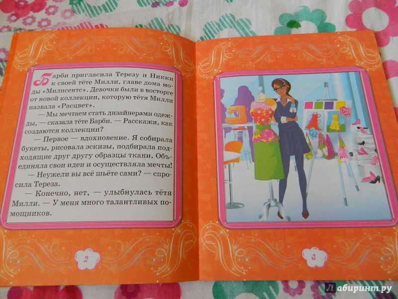 Иллюстрация 4 из 10 для Барби - дизайнер одежды. Мультколлекция | Лабиринт - книги. Источник: Nnatalek