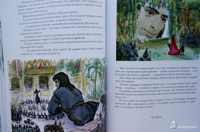 Иллюстрация 24 из 72 для Путешествия Гулливера - Джонатан Свифт | Лабиринт - книги. Источник: Алонсо Кихано