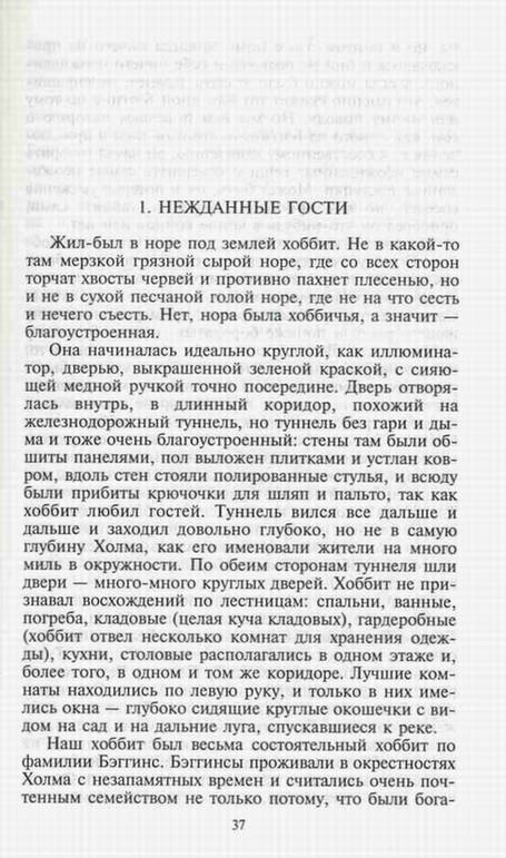 Иллюстрация 12 из 15 для Собрание сочинений: В 3-х томах - Толкин Джон Рональд Руэл | Лабиринт - книги. Источник: Panterra