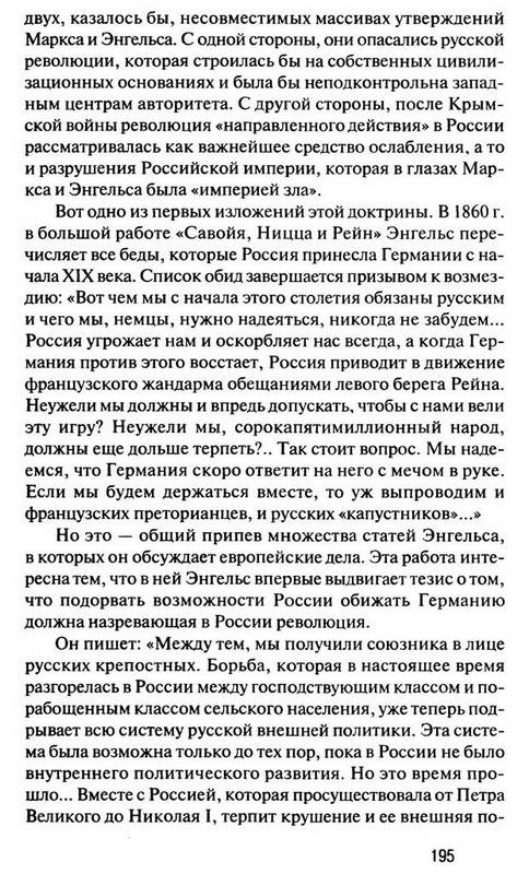 Иллюстрация 15 из 21 для Маркс против русской революции - Сергей Кара-Мурза | Лабиринт - книги. Источник: Ялина