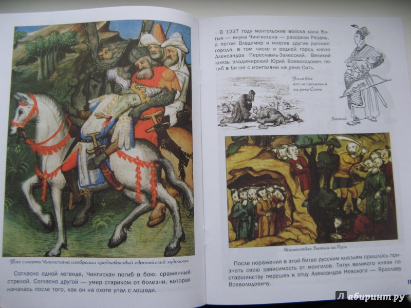 Иллюстрация 5 из 32 для Как Александр Невский немецких рыцарей разгромил и о чем он с ханом Батыем договаривался | Лабиринт - книги. Источник: Ольга