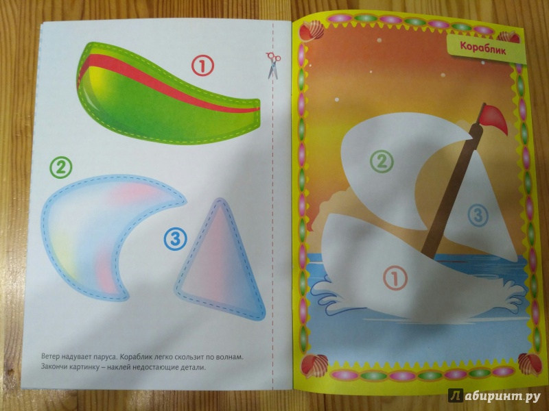 Иллюстрация 14 из 23 для Первые аппликации. Для детей 5-6 лет | Лабиринт - книги. Источник: Самкнулова  Ольга