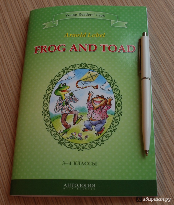 Иллюстрация 2 из 39 для Frog and Toad - Арнольд Лобел | Лабиринт - книги. Источник: Книжный кот