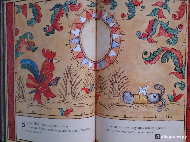 Иллюстрация 28 из 53 для Лиса и заяц. По мотивам русской народной сказки | Лабиринт - книги. Источник: Solen