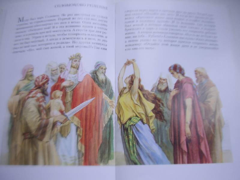 Иллюстрация 33 из 39 для Библейские предания. Ветхий завет | Лабиринт - книги. Источник: Дядя Ваня
