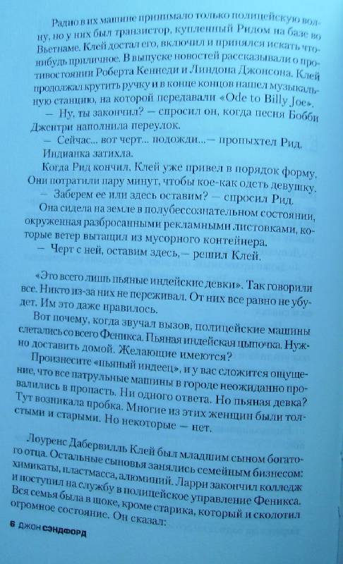 Иллюстрация 9 из 15 для Тень убийцы - Джон Сэндфорд | Лабиринт - книги. Источник: VaRvArA