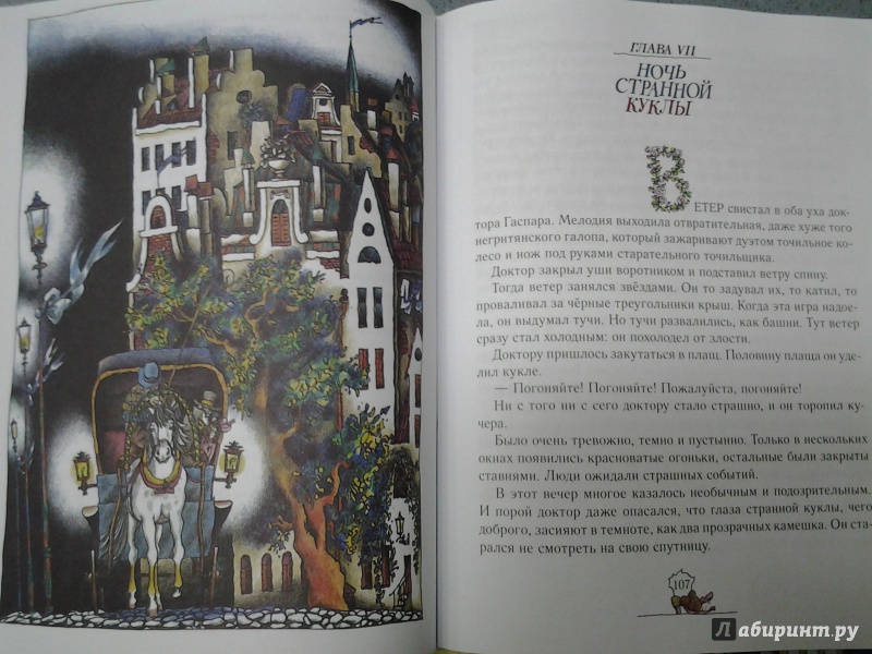 Иллюстрация 24 из 26 для Три Толстяка - Юрий Олеша | Лабиринт - книги. Источник: Olga