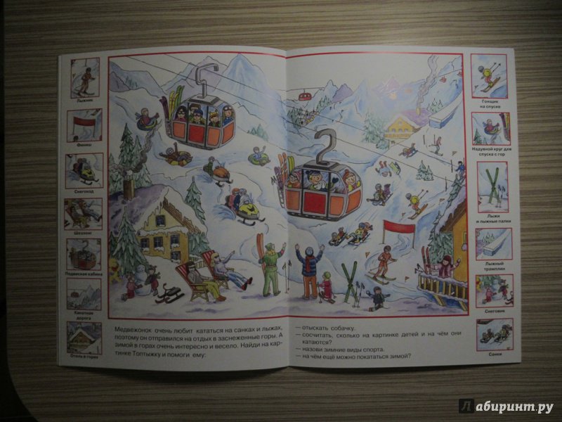 Иллюстрация 31 из 33 для Дети путешествуют | Лабиринт - книги. Источник: Лабиринт
