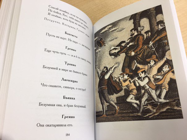 Иллюстрация 4 из 29 для Укрощение строптивой - Уильям Шекспир | Лабиринт - книги. Источник: Кузнецова  Ирина
