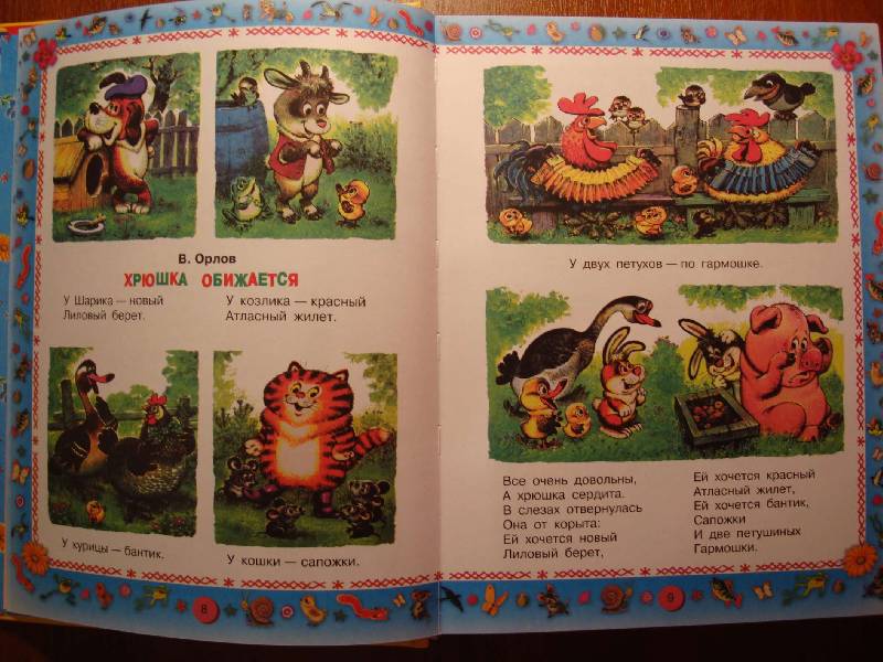 Иллюстрация 2 из 25 для Читаем малышам - Барто, Александрова, Аникин | Лабиринт - книги. Источник: Нинуля