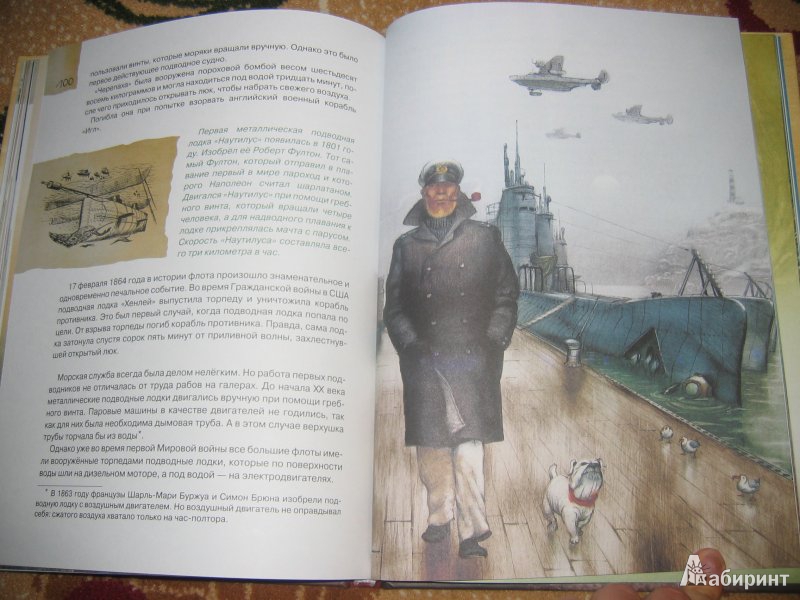 Иллюстрация 21 из 61 для Сказочное мореплавание - Андрей Усачев | Лабиринт - книги. Источник: Низамутдинова  Олия
