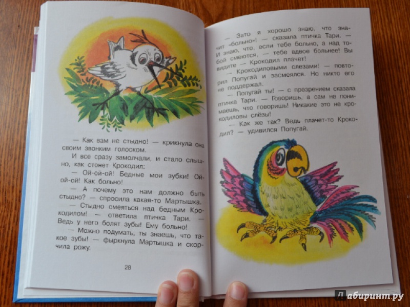 Иллюстрация 14 из 25 для Сказки - Борис Заходер | Лабиринт - книги. Источник: Орлова Лариса