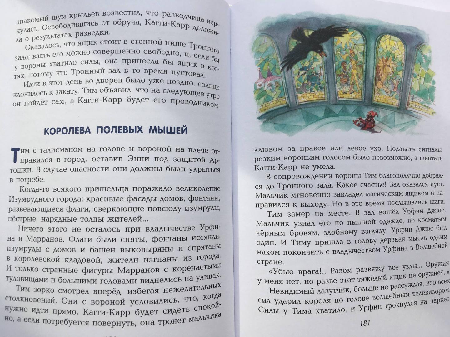 Иллюстрация 48 из 50 для Огненный бог Марранов - Александр Волков | Лабиринт - книги. Источник: Ксюша