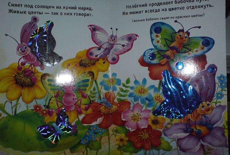 Иллюстрация 5 из 6 для Разноцветные бабочки. Искорка - Екатерина Карганова | Лабиринт - книги. Источник: Настёна