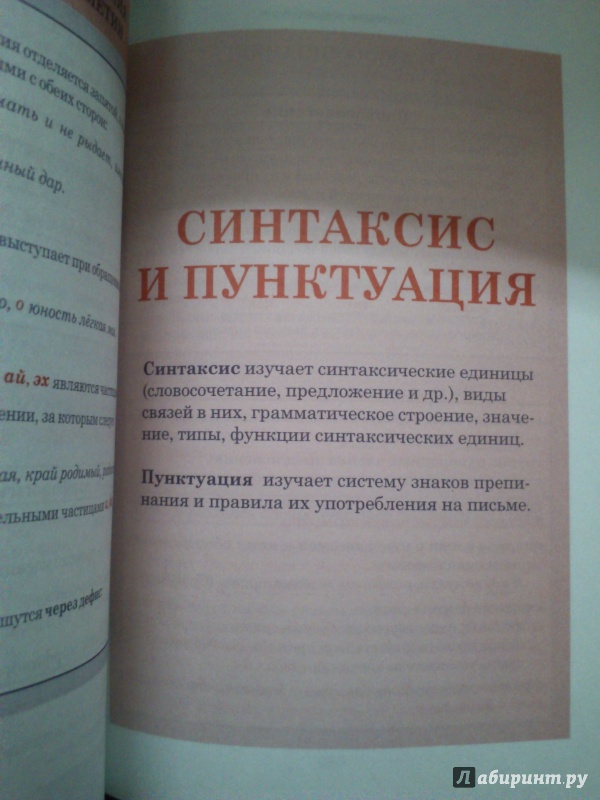 Иллюстрация 23 из 31 для Русский язык. Весь школьный курс в таблицах | Лабиринт - книги. Источник: Polinna
