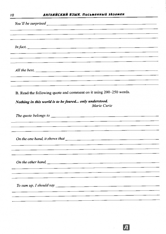 Иллюстрация 5 из 13 для Английский язык. Письменный экзамен для школьников и поступающих в вузы. Тесты с ключами - Маслова, Маслов | Лабиринт - книги. Источник: Oльга