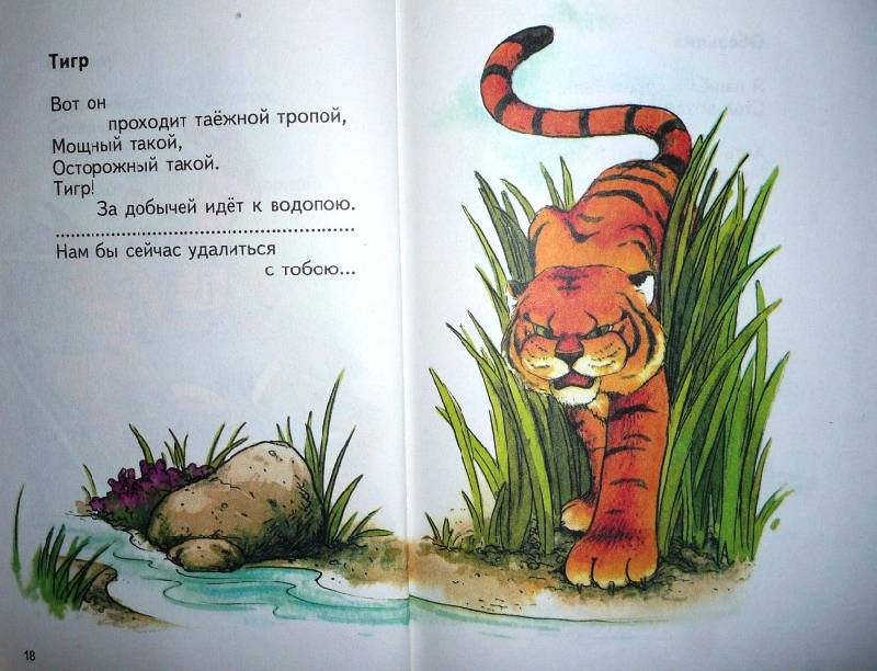 Иллюстрация 2 из 6 для Мой зоопарк: Стихи - Михаил Грозовский | Лабиринт - книги. Источник: Ятакая