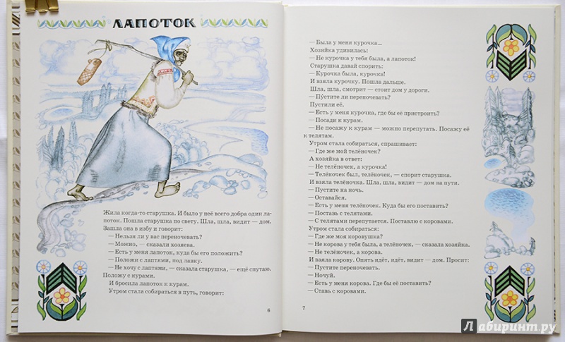 Иллюстрация 70 из 89 для Карельские сказки | Лабиринт - книги. Источник: Раскова  Юлия