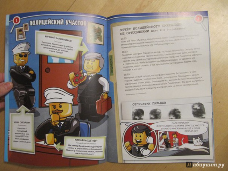 Иллюстрация 18 из 49 для LEGO CITY. Полиция! | Лабиринт - книги. Источник: Данилова  Мария Александровна