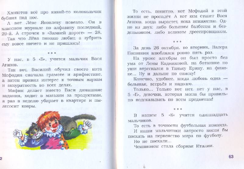 Иллюстрация 9 из 9 для Школьные истории, веселые и разные - Сергей Георгиев | Лабиринт - книги. Источник: mechta