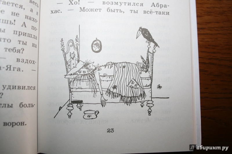 Иллюстрация 11 из 23 для Маленькая Баба-Яга и другие сказки - Отфрид Пройслер | Лабиринт - книги. Источник: Рудис  Александра