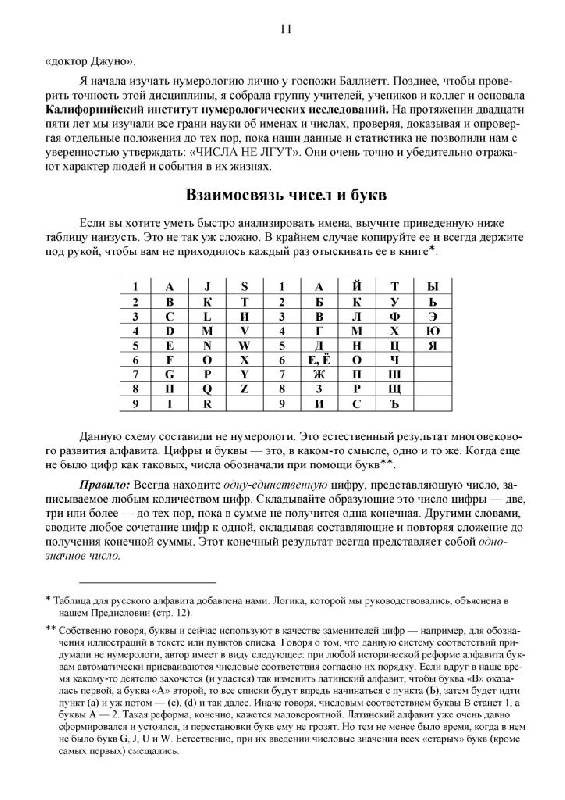 Иллюстрация 7 из 7 для Классическая нумерология: о чем рассказывают имена и даты. Практический курс - Джуно Джордан | Лабиринт - книги. Источник: Юта