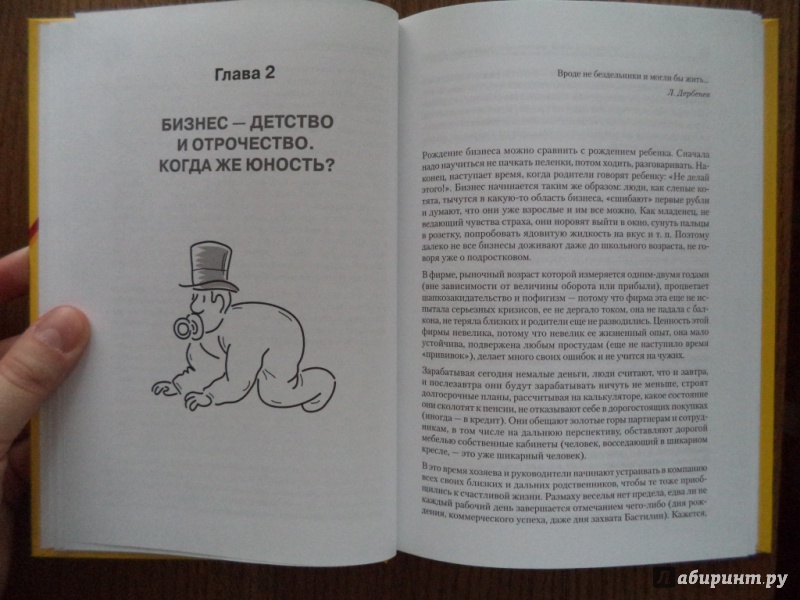Иллюстрация 5 из 21 для Диалектика бизнеса - Альтшулер, Городнов | Лабиринт - книги. Источник: Kirill  Badulin