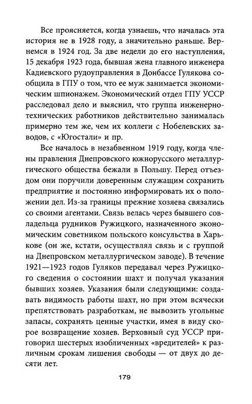 Иллюстрация 21 из 26 для Антикоррупционный комитет Сталина - Александр Север | Лабиринт - книги. Источник: Ялина