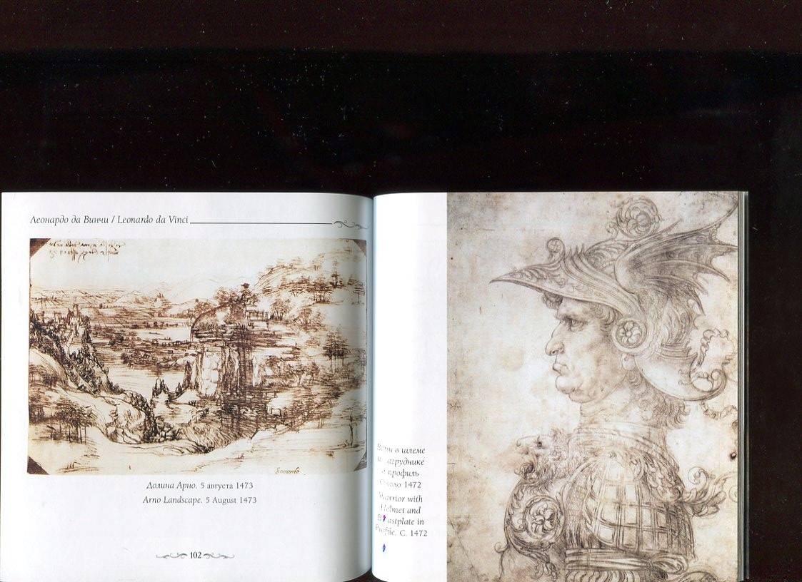 Иллюстрация 24 из 24 для Леонардо да Винчи - Юрий Астахов | Лабиринт - книги. Источник: Лабиринт