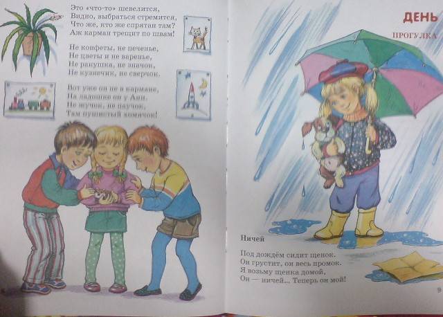 Иллюстрация 2 из 15 для Стихи для маленьких девочек - Анжела Берлова | Лабиринт - книги. Источник: Настёна