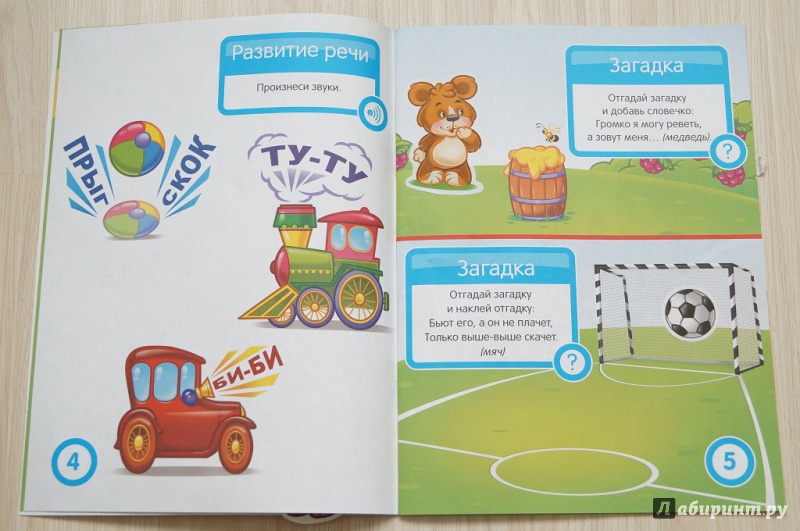 Иллюстрация 4 из 14 для Развитие речи. Развивающая книга с наклейками для детей с 2-х лет - С. Разин | Лабиринт - книги. Источник: Лабиринт