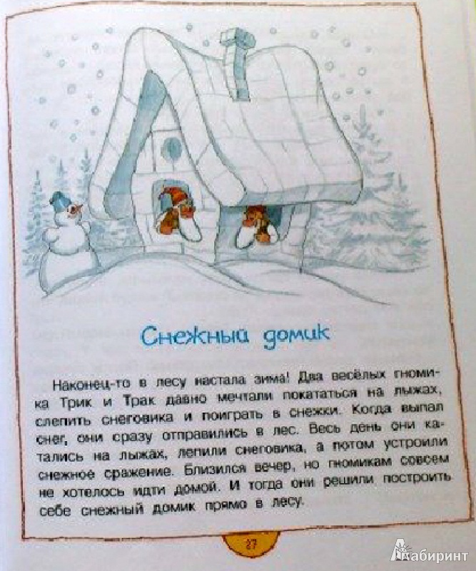 Иллюстрация 26 из 47 для Шоколадный кролик - Энид Блайтон | Лабиринт - книги. Источник: Мила