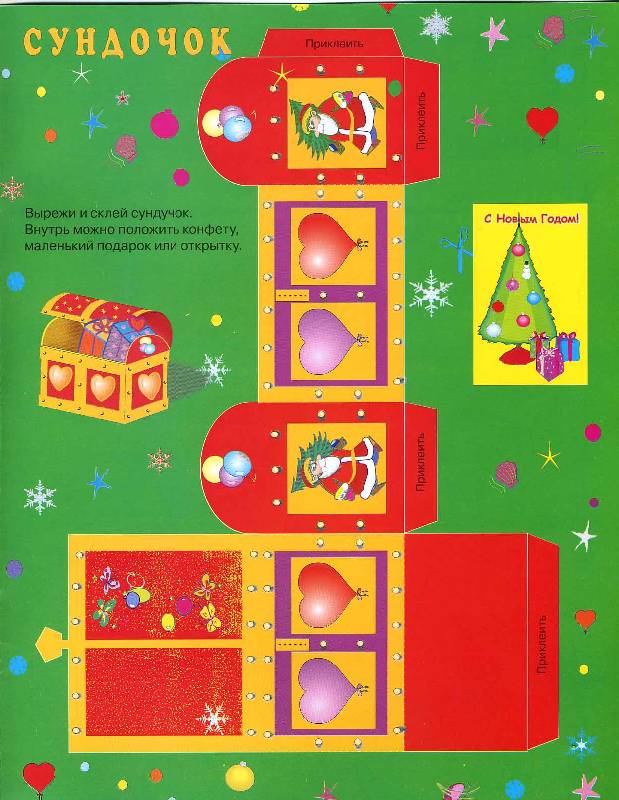 Иллюстрация 4 из 16 для Новогодние украшения. Елочные игрушки | Лабиринт - книги. Источник: РИВА