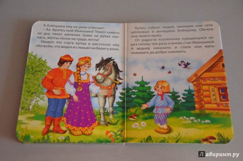 Иллюстрация 4 из 10 для Сестрица Аленушка и братец Иванушка | Лабиринт - книги. Источник: Ульяна