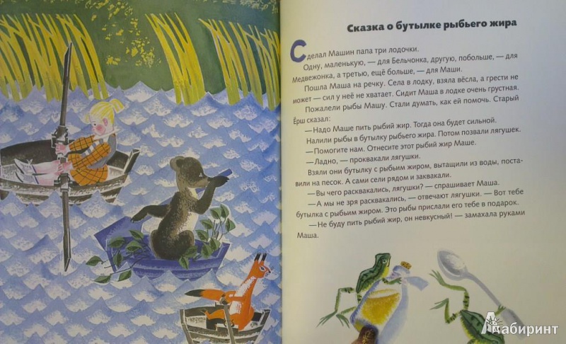 Иллюстрация 33 из 55 для Маша и Ойка - Софья Прокофьева | Лабиринт - книги. Источник: Katty