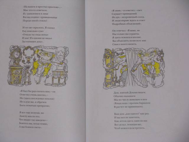 Иллюстрация 21 из 28 для Фантасмагория и другие стихотворения - Льюис Кэрролл | Лабиринт - книги. Источник: Nemertona