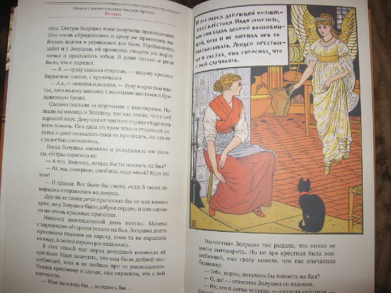 Иллюстрация 55 из 73 для Сказки с иллюстрациями Уолтера Крейна | Лабиринт - книги. Источник: W