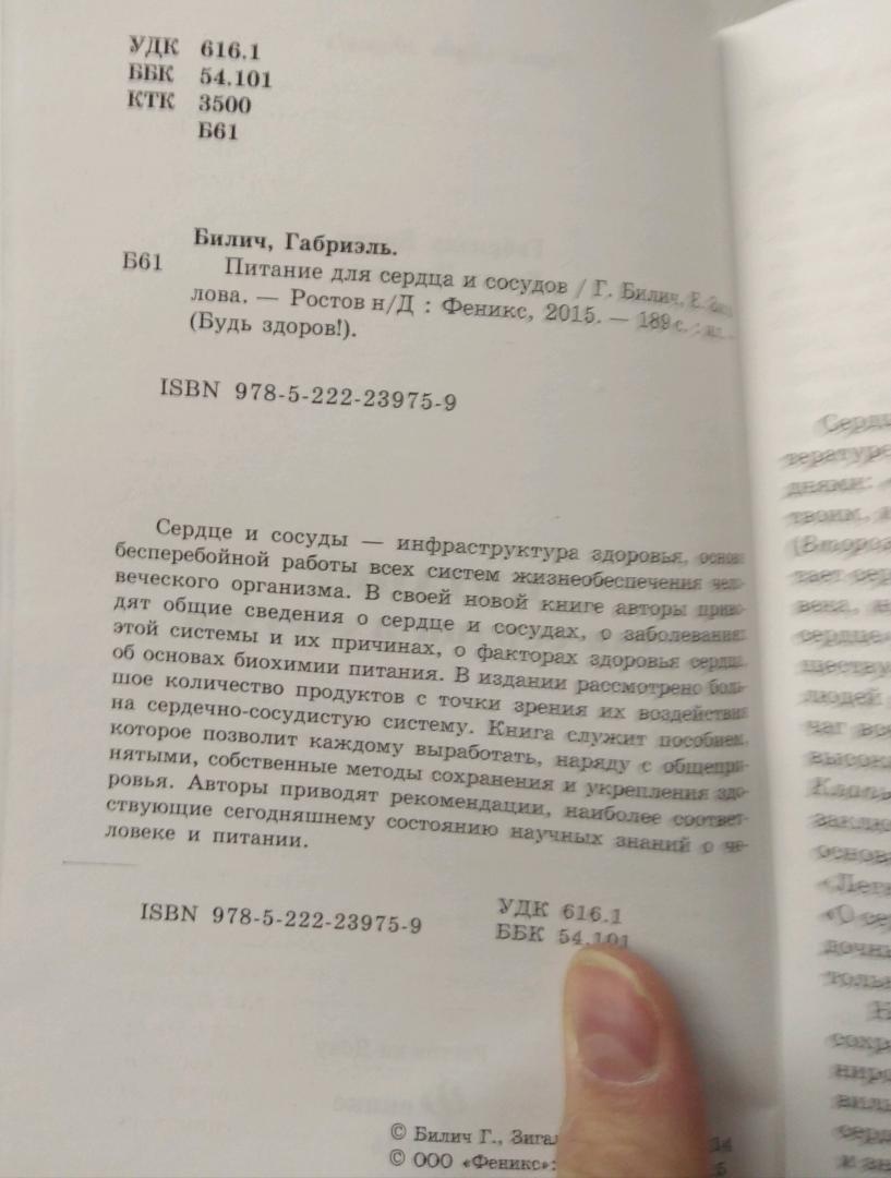 Иллюстрация 5 из 5 для Питание для сердца и сосудов - Билич, Зигалова | Лабиринт - книги. Источник: Савчук Ирина