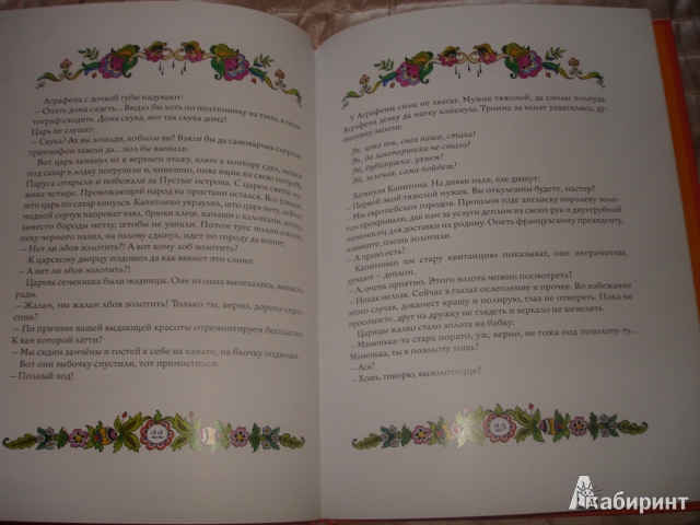 Иллюстрация 39 из 42 для Волшебное кольцо - Борис Шергин | Лабиринт - книги. Источник: Осьминожка