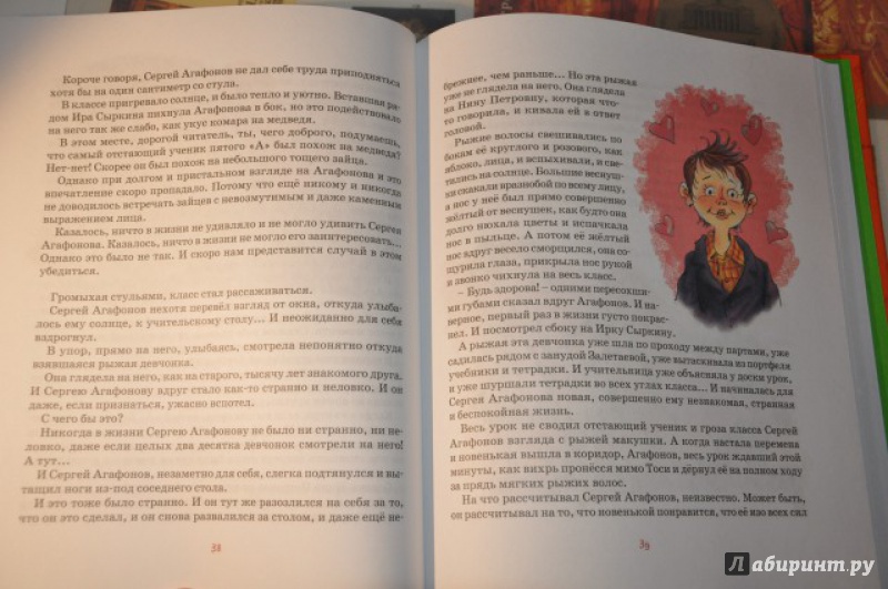 Иллюстрация 24 из 27 для Тройка с минусом, или Происшествие в 5 "А" - Ирина Пивоварова | Лабиринт - книги. Источник: Аблакотова  Надежда