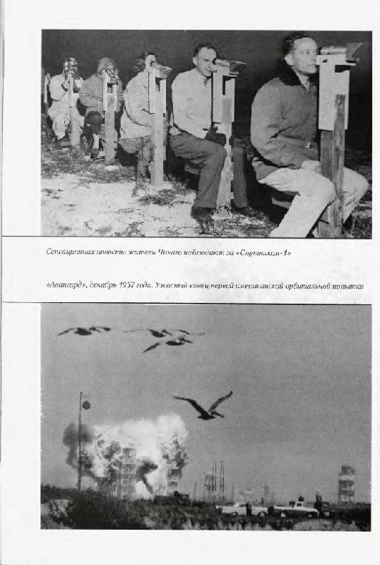 Иллюстрация 8 из 16 для История космического соперничества СССР и США - Хардести, Айсман | Лабиринт - книги. Источник: Юта