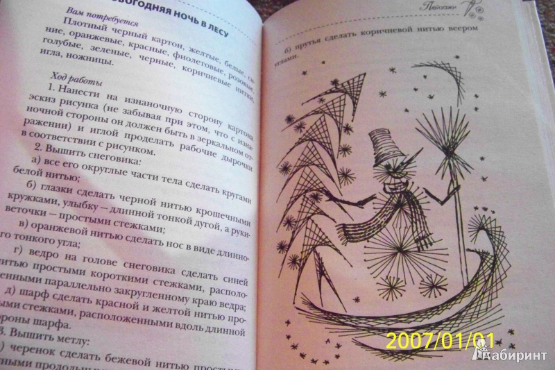 Иллюстрация 4 из 7 для Волшебная изонить - Татьяна Ивановская | Лабиринт - книги. Источник: G